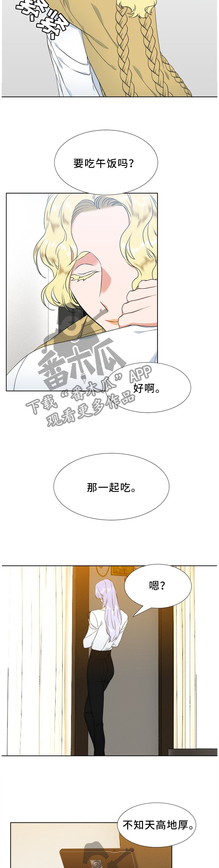 候鸟叫声漫画,第211章：【第二季】不知道的事5图