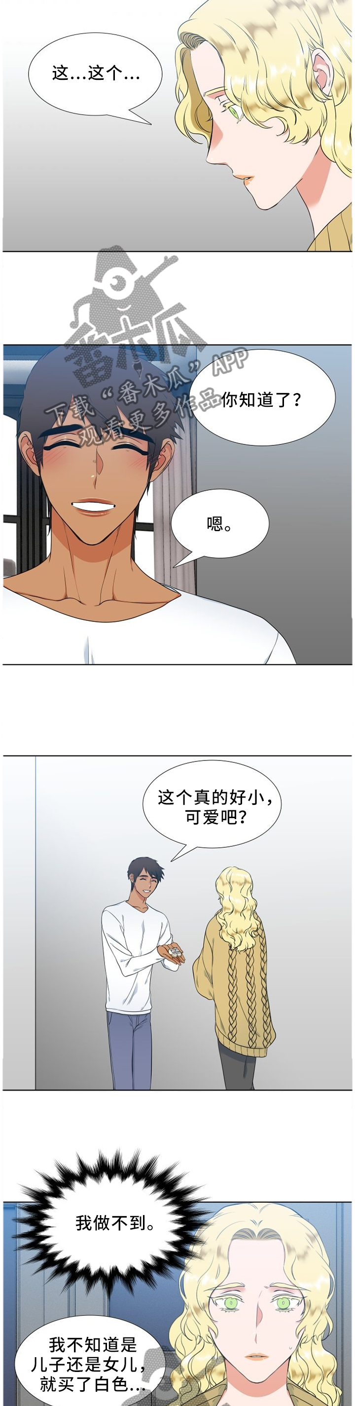 候鸟叫声漫画,第211章：【第二季】不知道的事3图