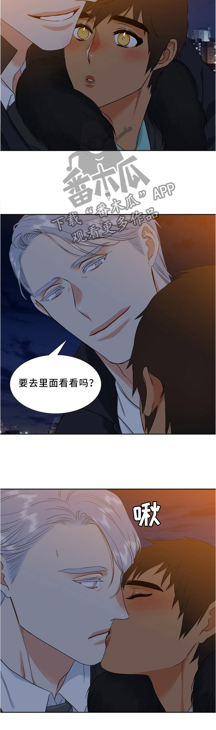 候鸟的翅膀漫画,第129章：有你在就不怕3图