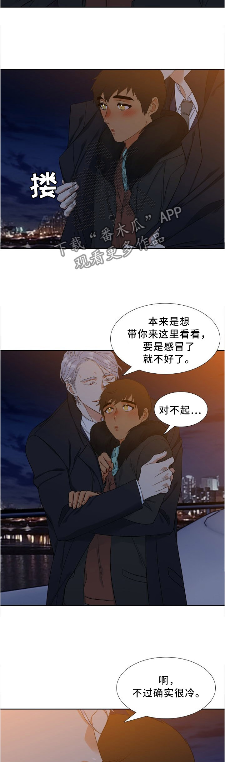 候鸟的翅膀漫画,第129章：有你在就不怕2图