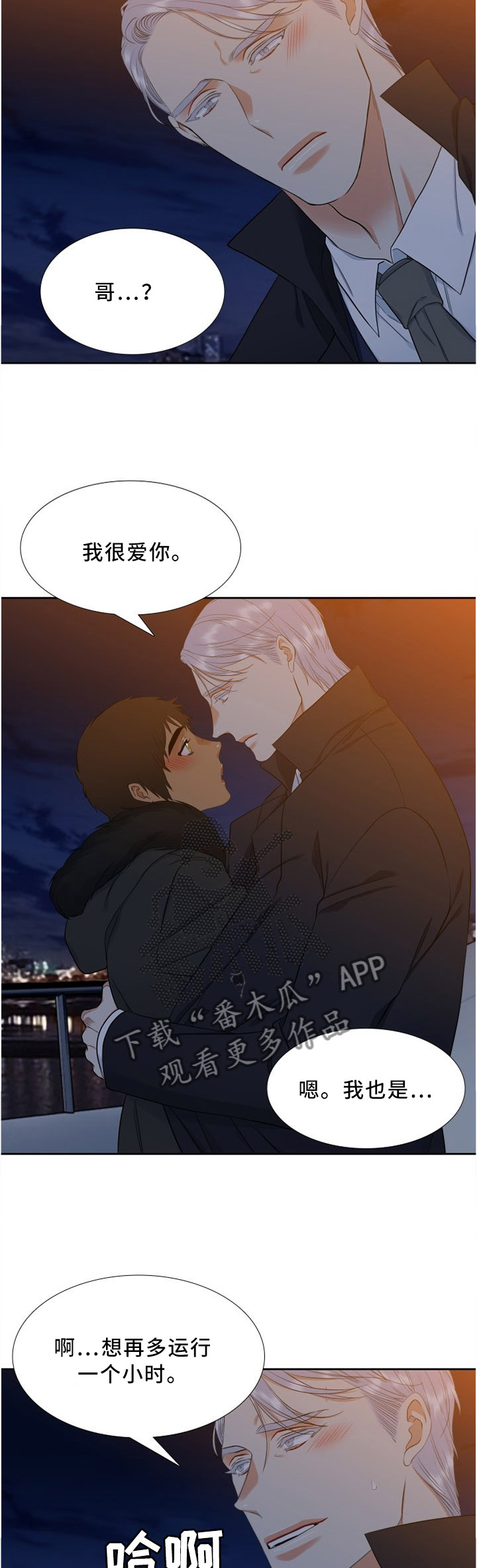 候鸟的翅膀漫画,第129章：有你在就不怕5图