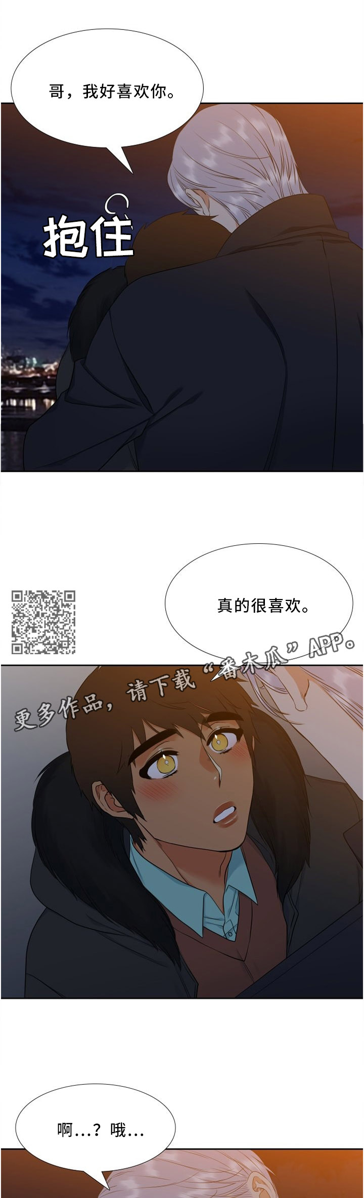 候鸟的翅膀漫画,第129章：有你在就不怕4图