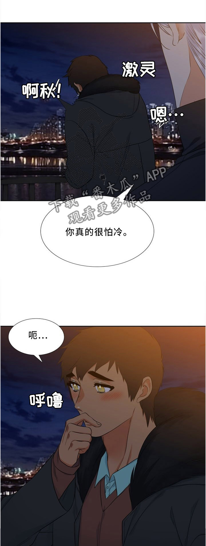 候鸟的翅膀漫画,第129章：有你在就不怕1图