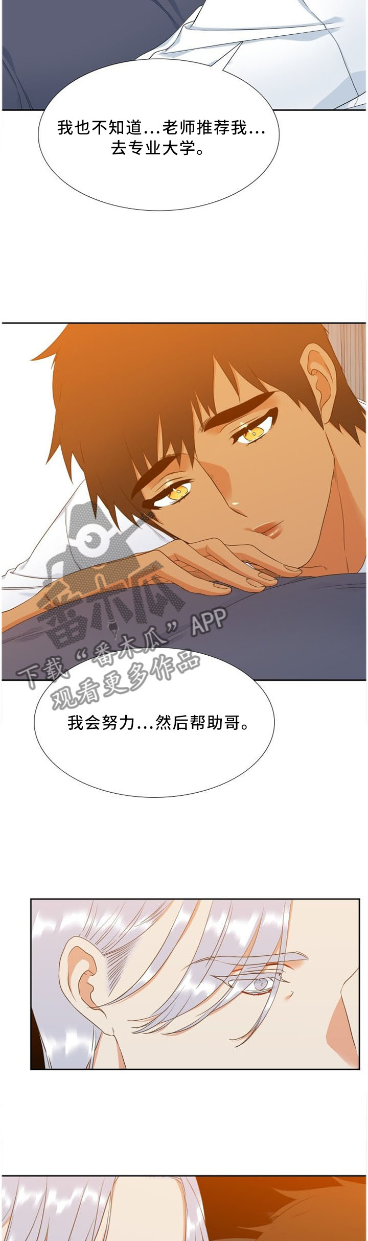 候鸟家庭是什么意思漫画,第144章：一针见血3图