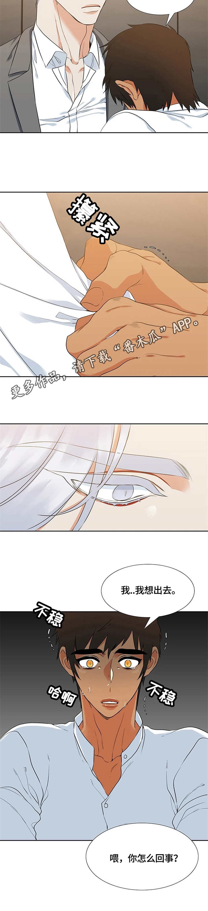候鸟与留鸟的散文漫画,第10章：害怕5图