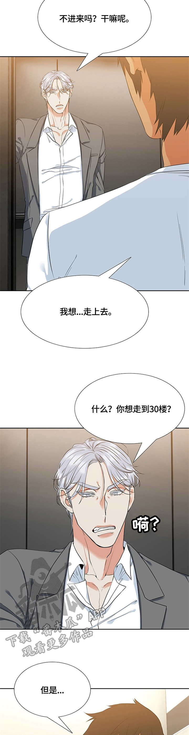 候鸟与留鸟的散文漫画,第10章：害怕3图