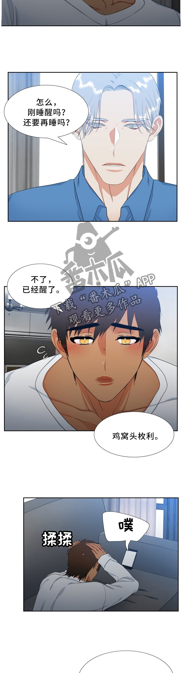 候鸟归漫画,第196章：累倒4图