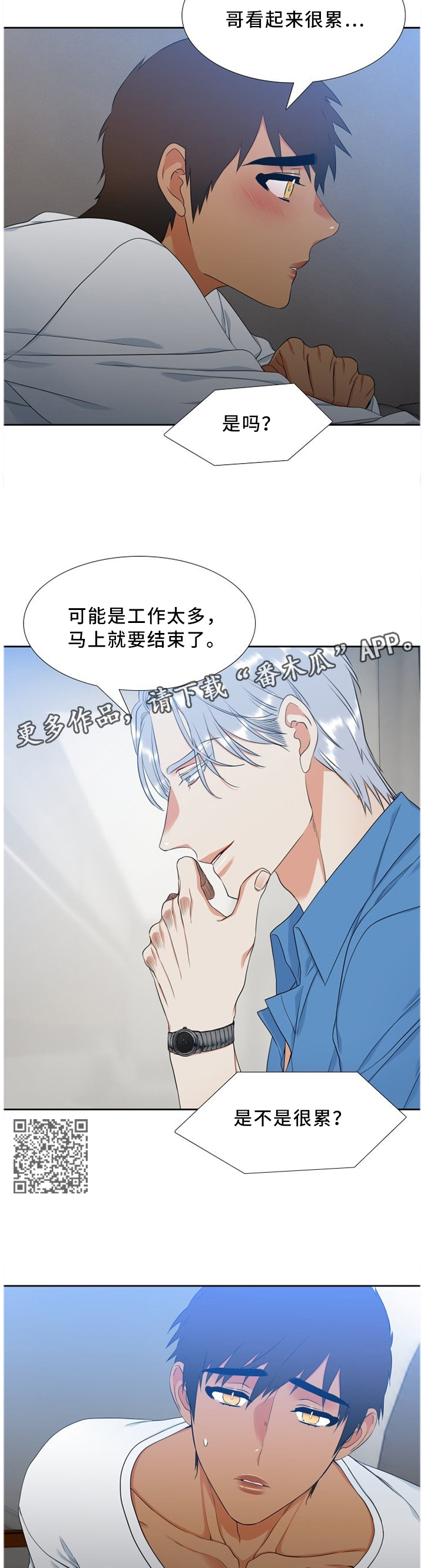 候鸟归漫画,第196章：累倒5图