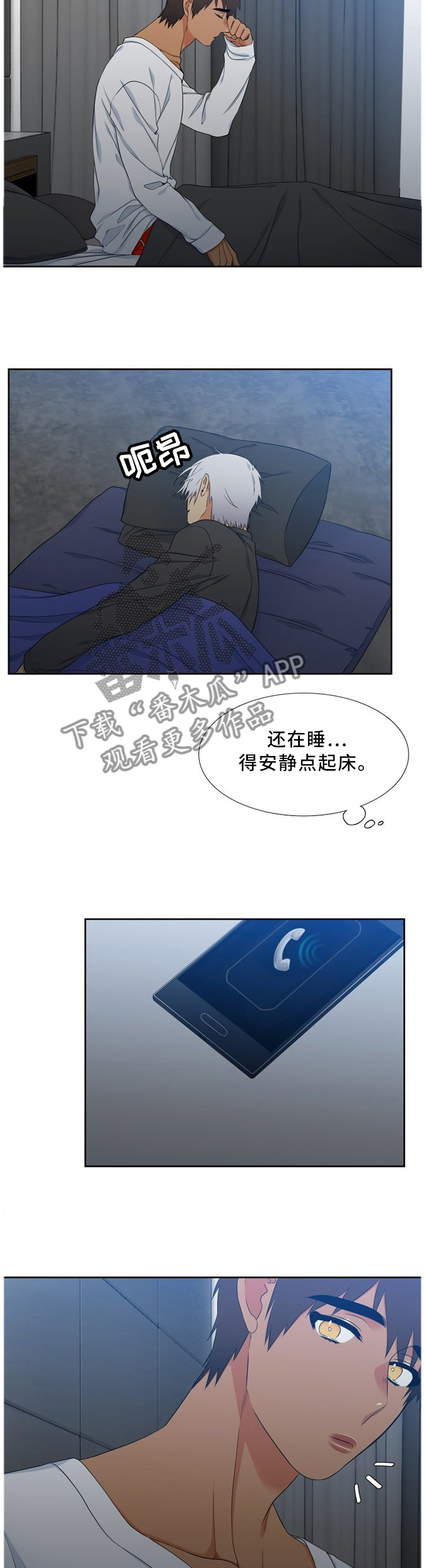 候鸟归漫画,第196章：累倒3图
