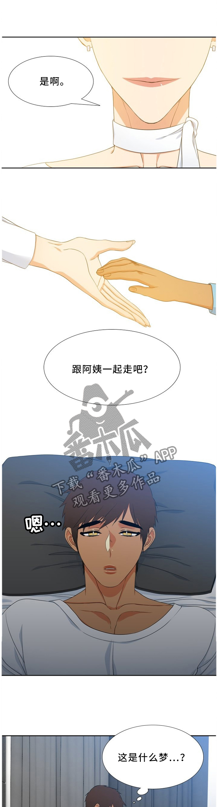 候鸟归漫画,第196章：累倒2图
