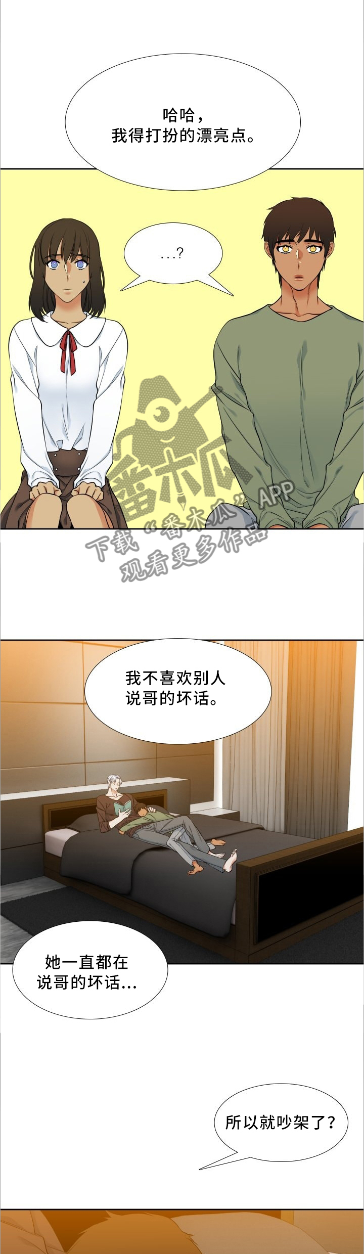 候鸟式养老兴起漫画,第81章：束缚4图