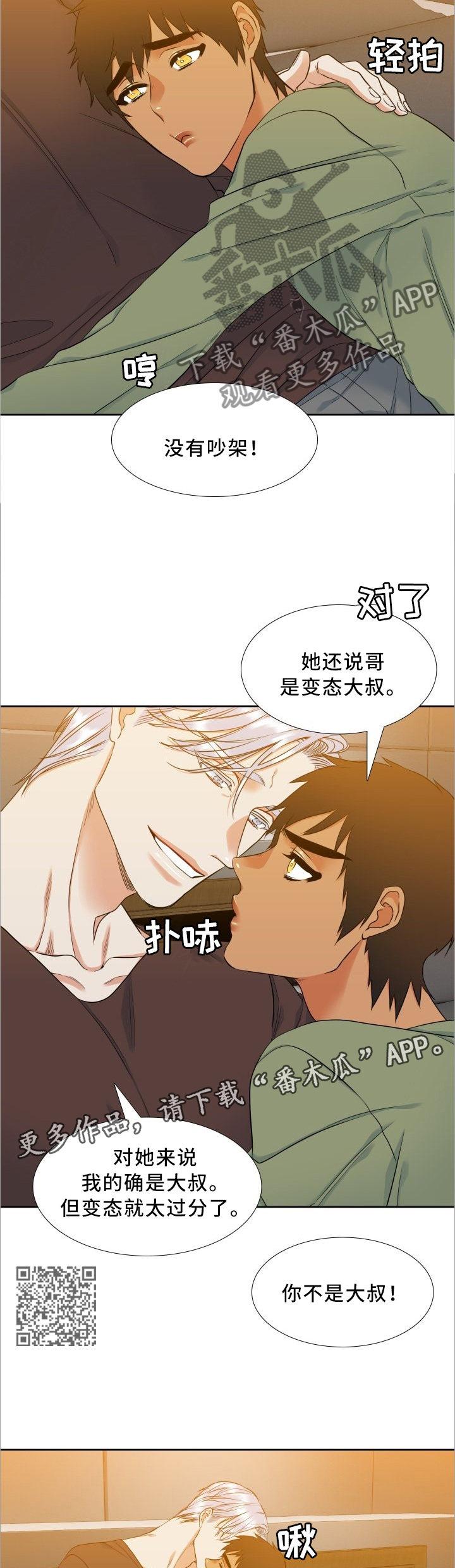 候鸟式养老兴起漫画,第81章：束缚5图