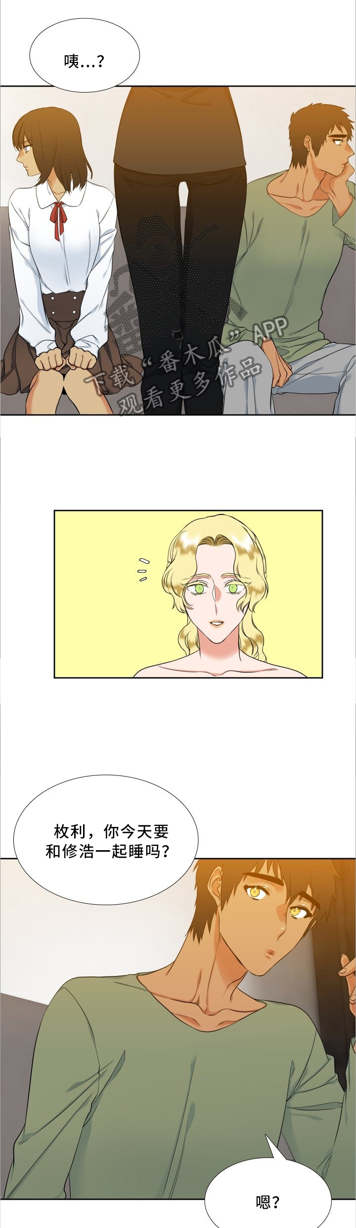 候鸟式养老兴起漫画,第81章：束缚2图