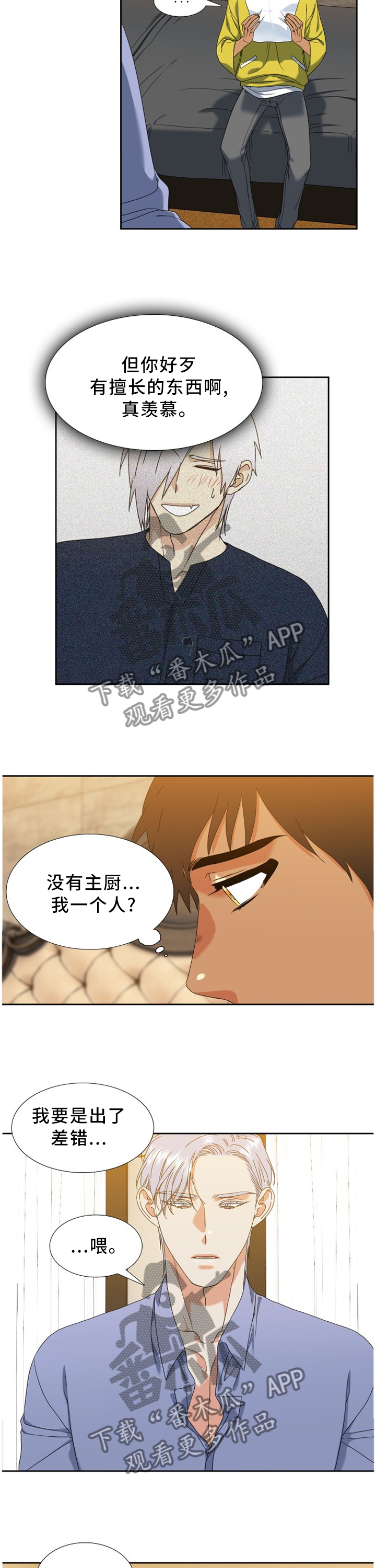 候鸟的勇敢迟子建在线阅读漫画,第256章：【第二季】做什么才是最重要的5图