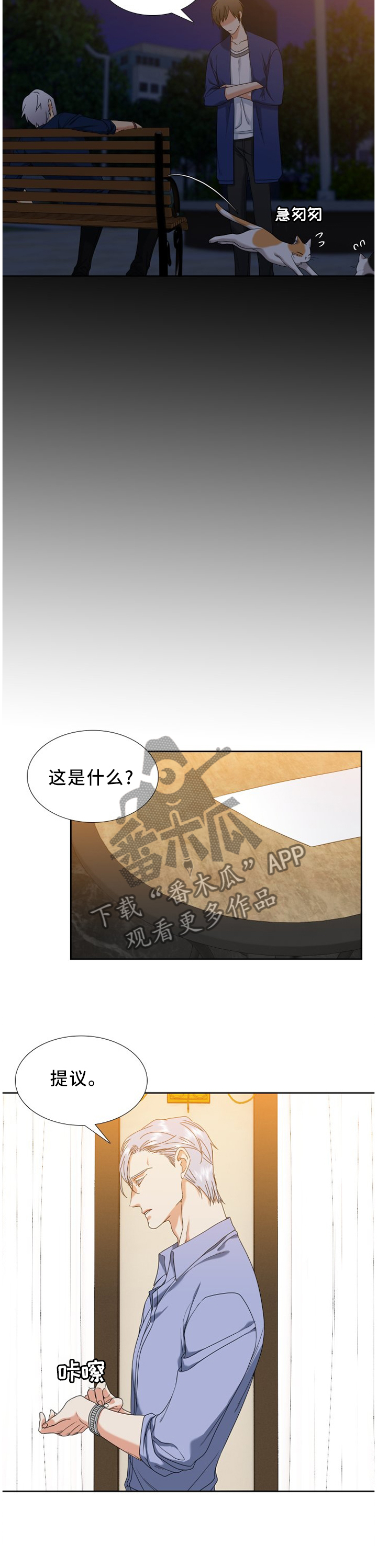 候鸟的勇敢迟子建在线阅读漫画,第256章：【第二季】做什么才是最重要的3图