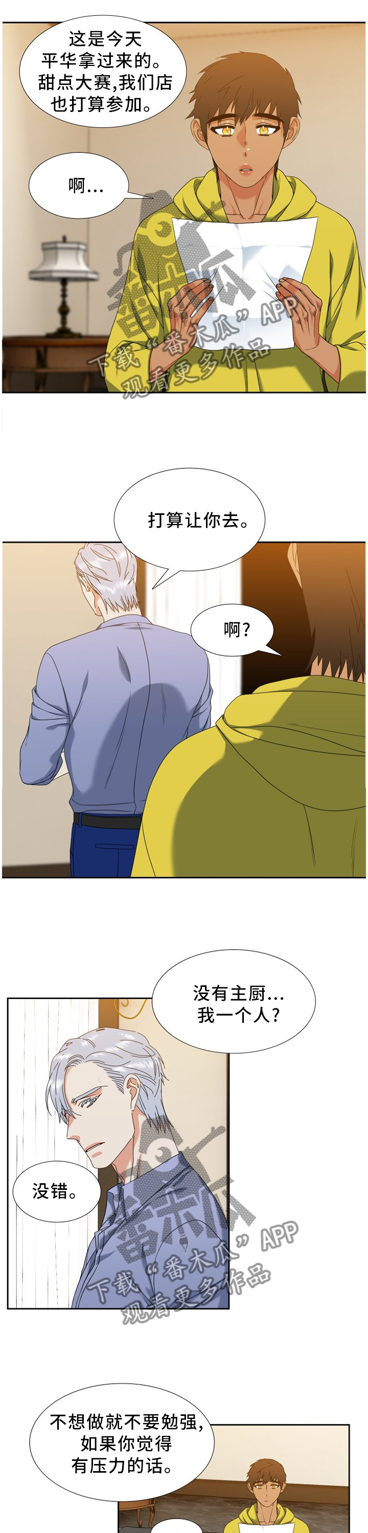 候鸟的勇敢迟子建在线阅读漫画,第256章：【第二季】做什么才是最重要的4图