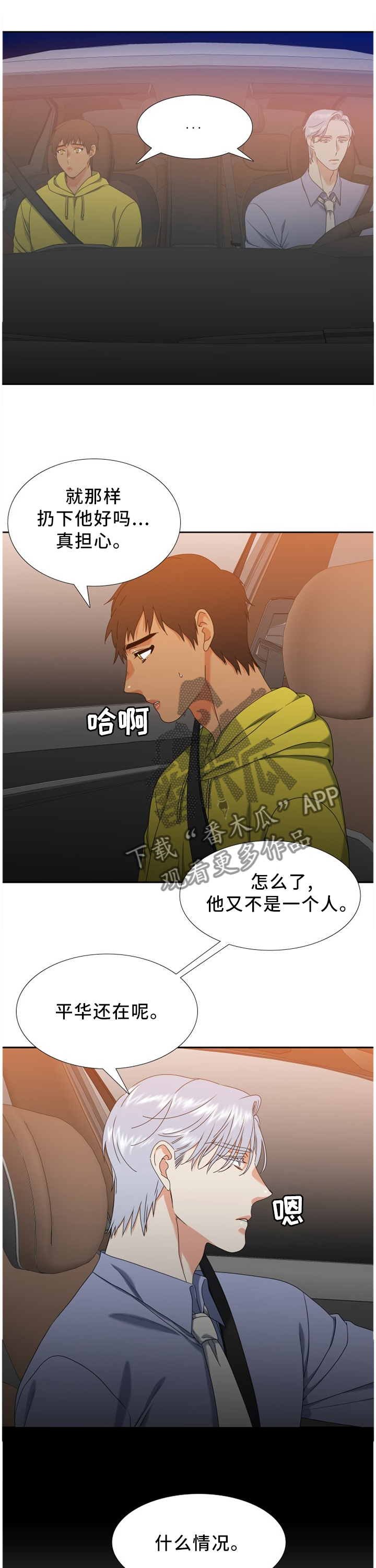 候鸟的勇敢迟子建在线阅读漫画,第256章：【第二季】做什么才是最重要的1图