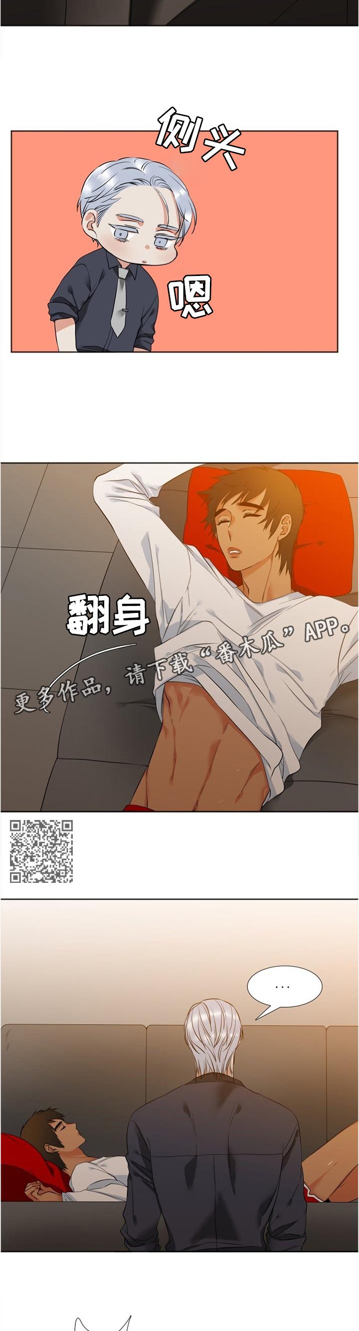 候鸟生活漫画,第47章：大人5图