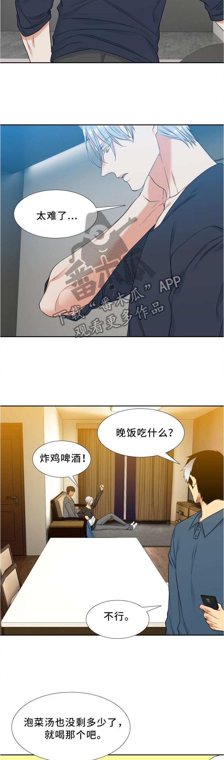 候鸟保护工作总结范文漫画,第100章：喝闷酒4图