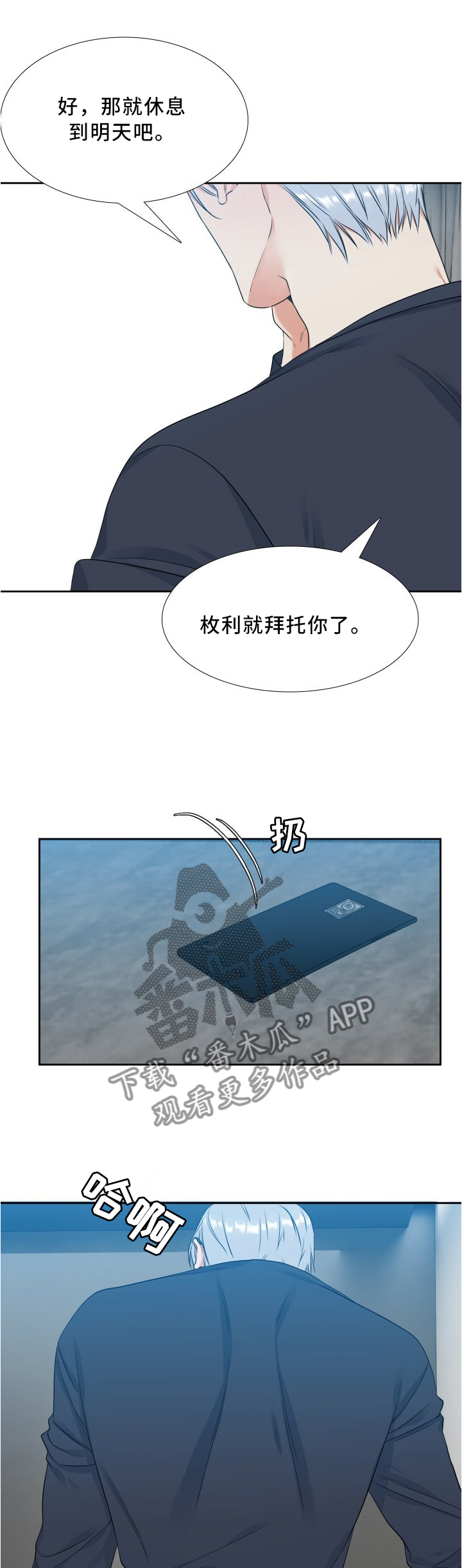 候鸟保护工作总结范文漫画,第100章：喝闷酒3图
