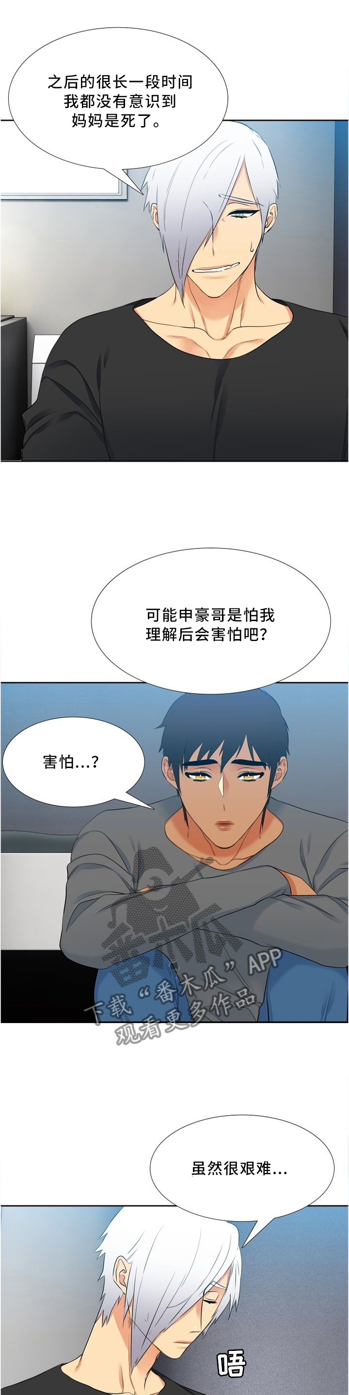 候鸟保护工作总结范文漫画,第100章：喝闷酒1图