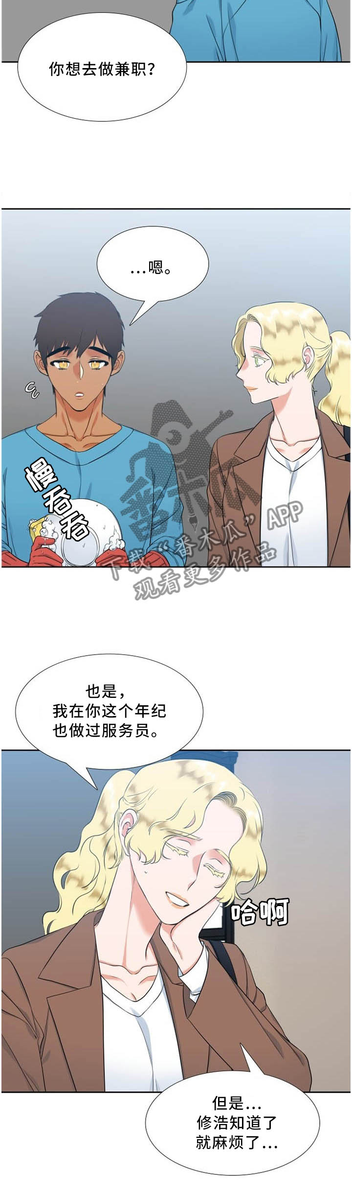 候鸟护飞漫画,第189章：兼职3图