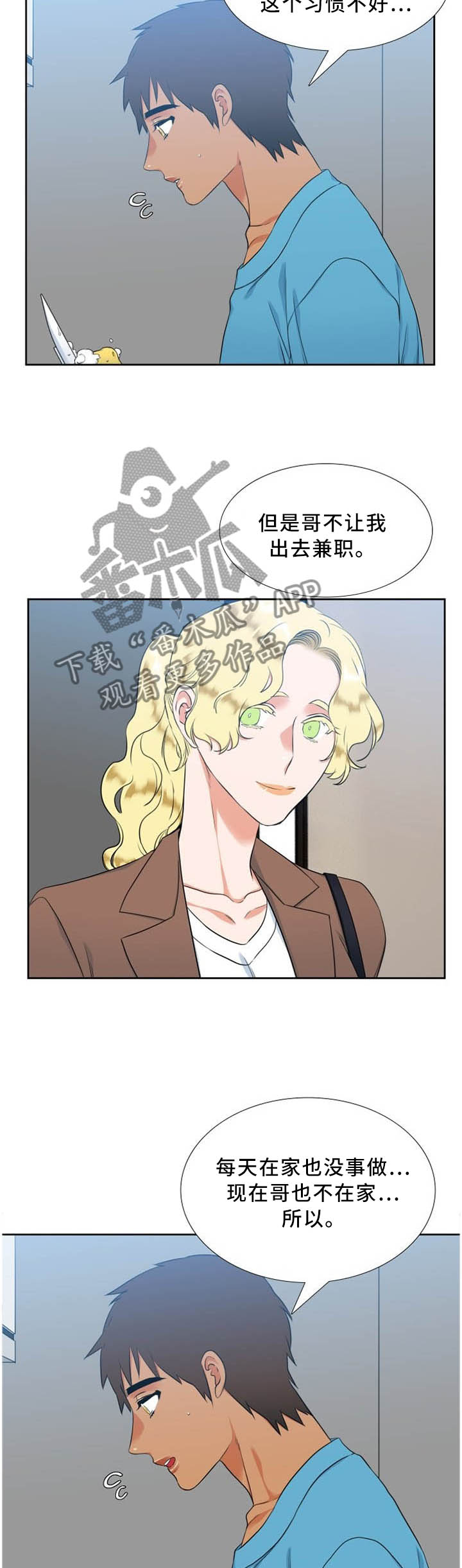 候鸟护飞漫画,第189章：兼职2图