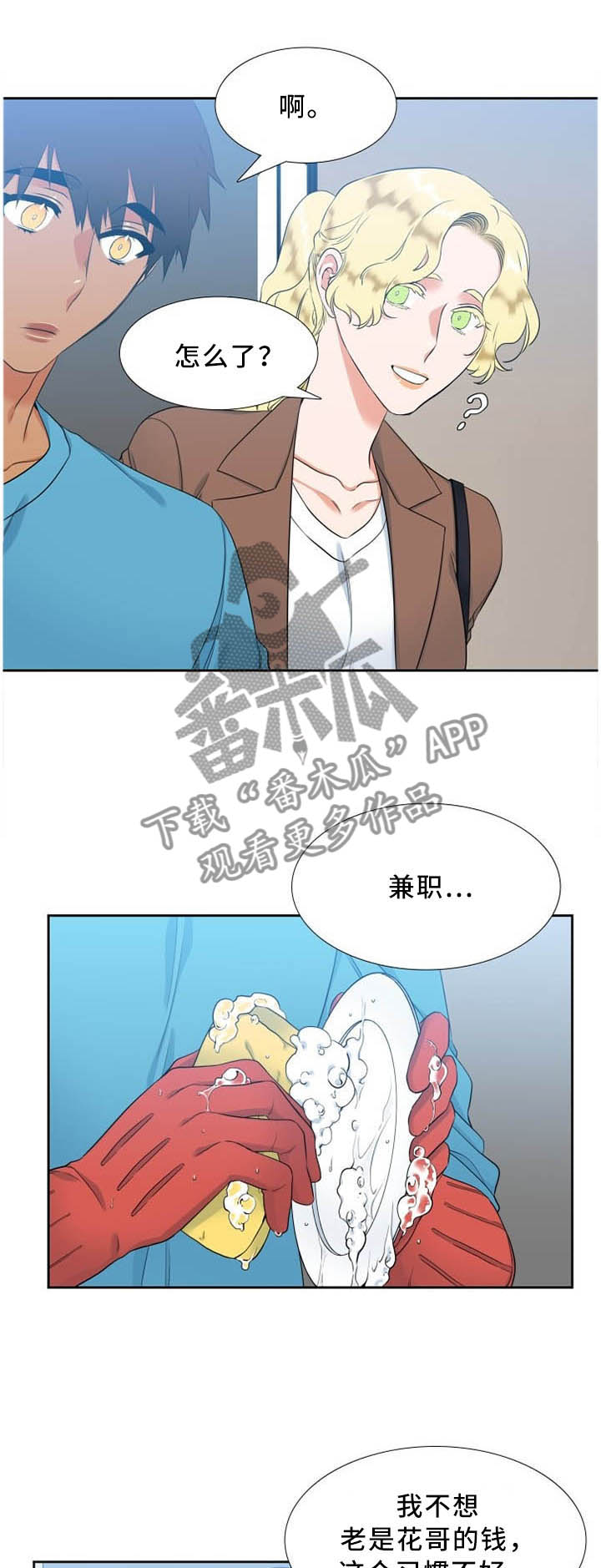 候鸟护飞漫画,第189章：兼职1图