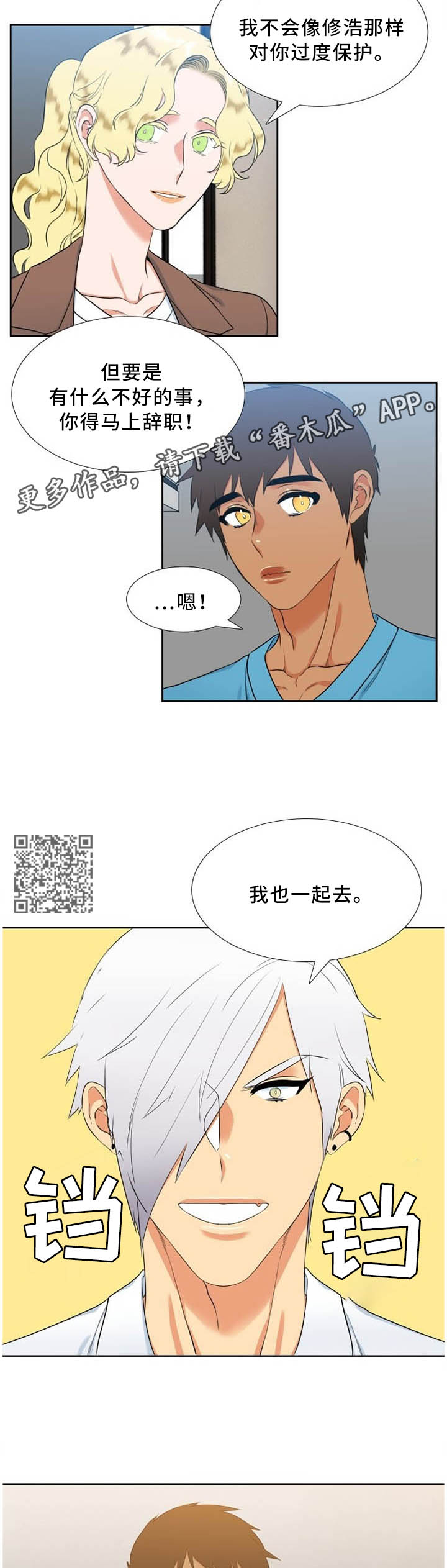 候鸟护飞漫画,第189章：兼职5图