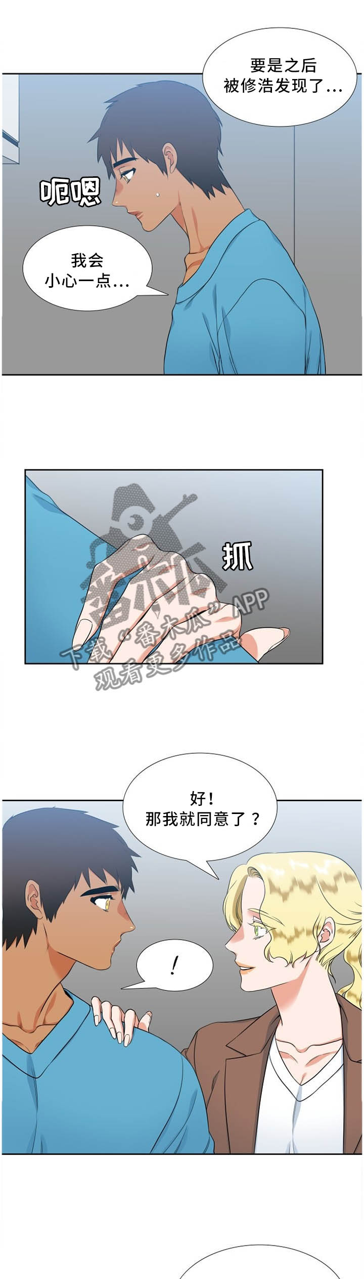 候鸟护飞漫画,第189章：兼职4图