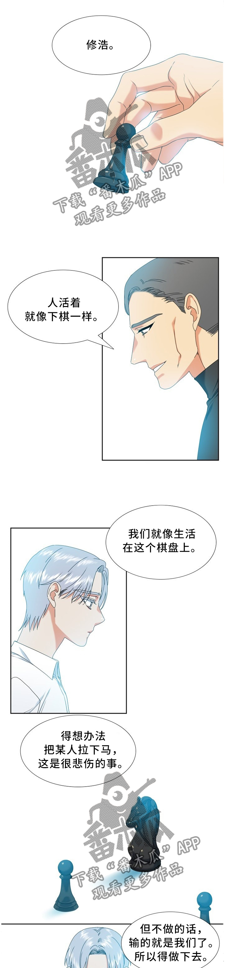 候鸟停在谎言季短剧漫画,第254章：【第二季】未来想做什么1图