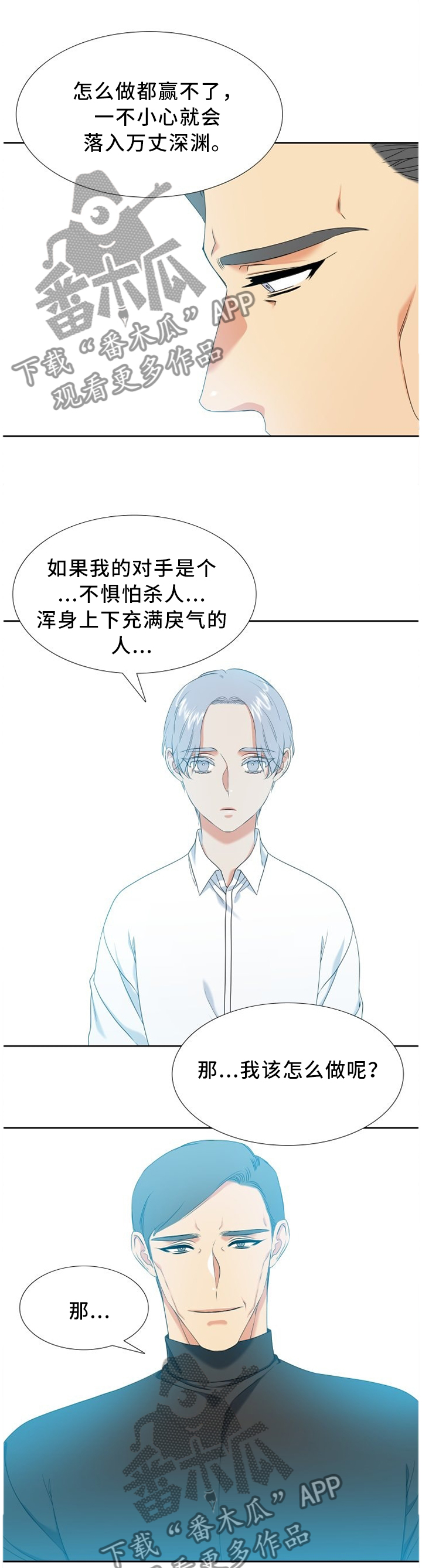 候鸟停在谎言季短剧漫画,第254章：【第二季】未来想做什么3图