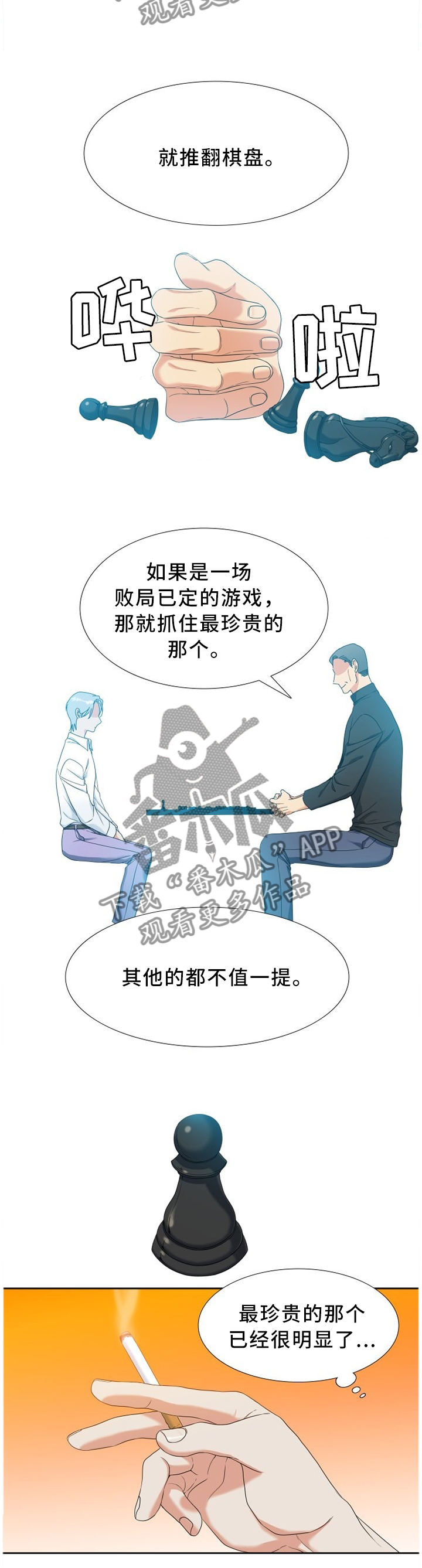 候鸟停在谎言季短剧漫画,第254章：【第二季】未来想做什么4图