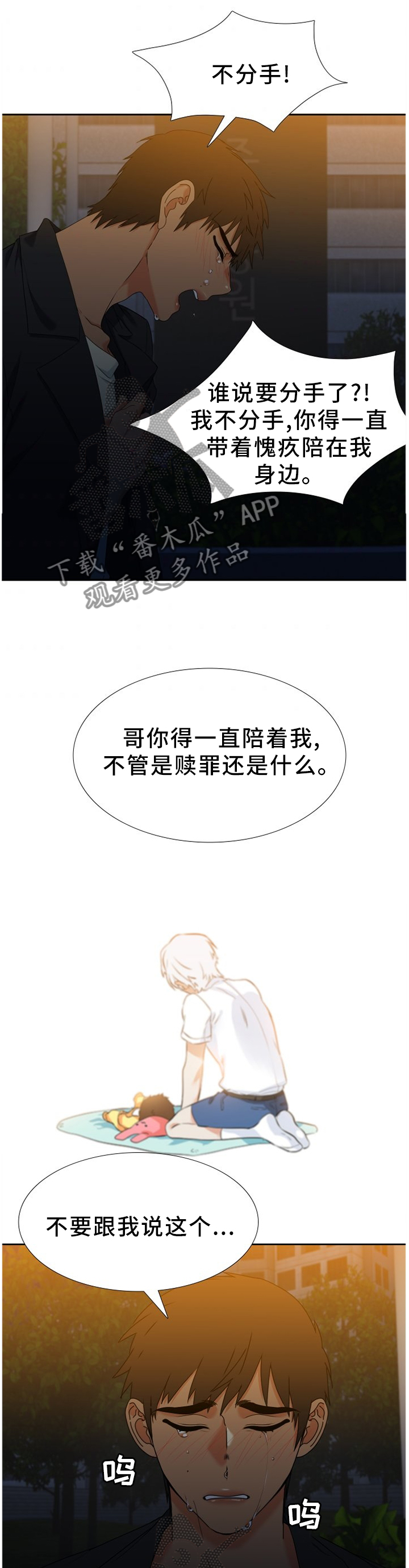 候鸟简谱漫画,第273章：【完结篇】我们很幸福3图