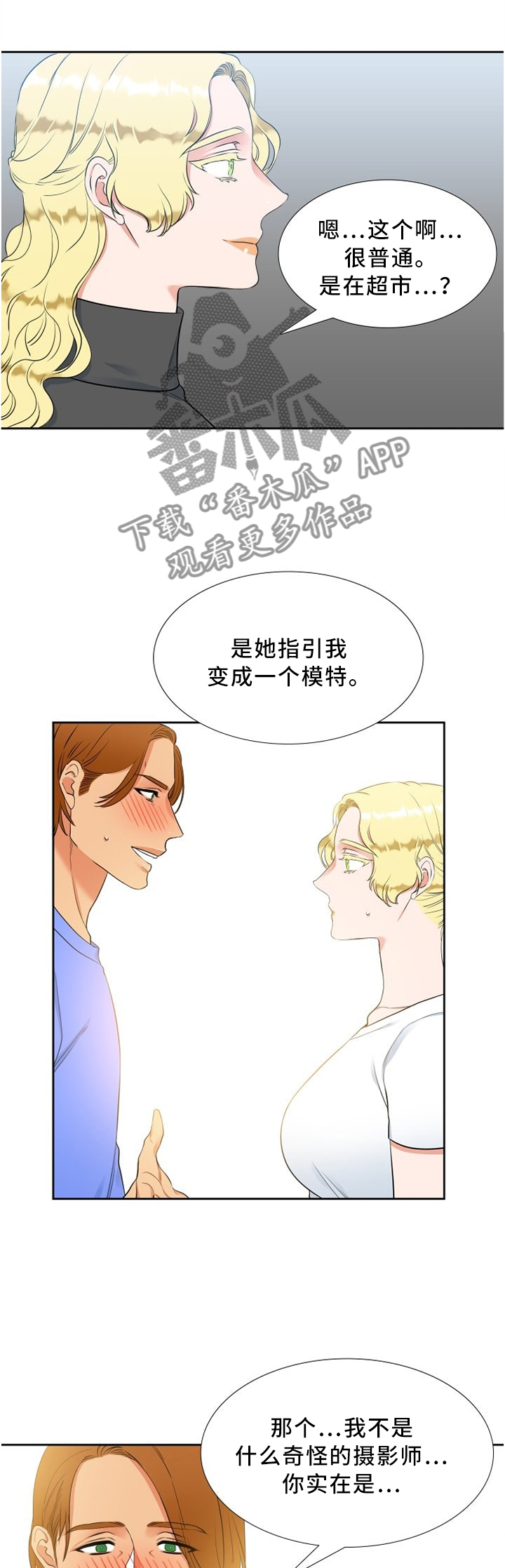 候鸟鸟的故事人民日报漫画,第124章：你怎么认识的5图