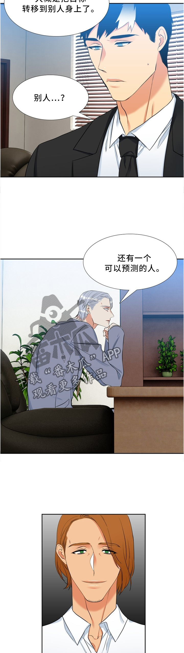 候鸟鸟的故事人民日报漫画,第124章：你怎么认识的3图