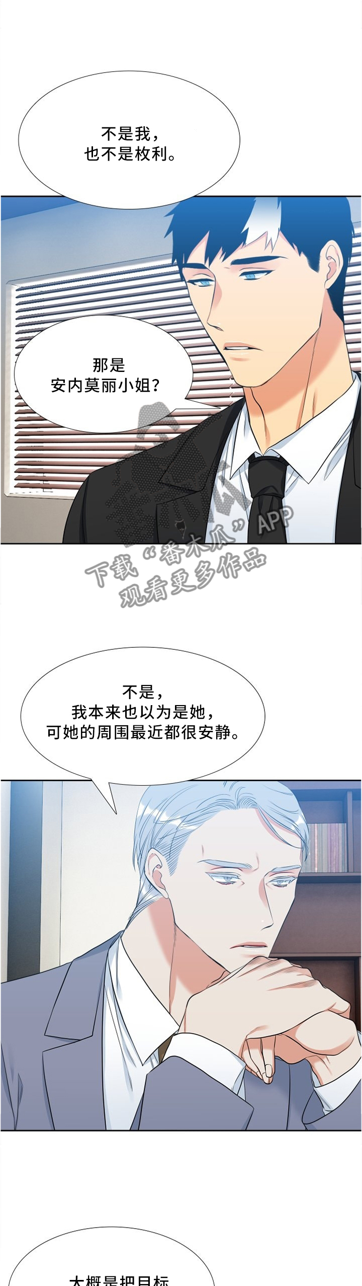 候鸟鸟的故事人民日报漫画,第124章：你怎么认识的2图
