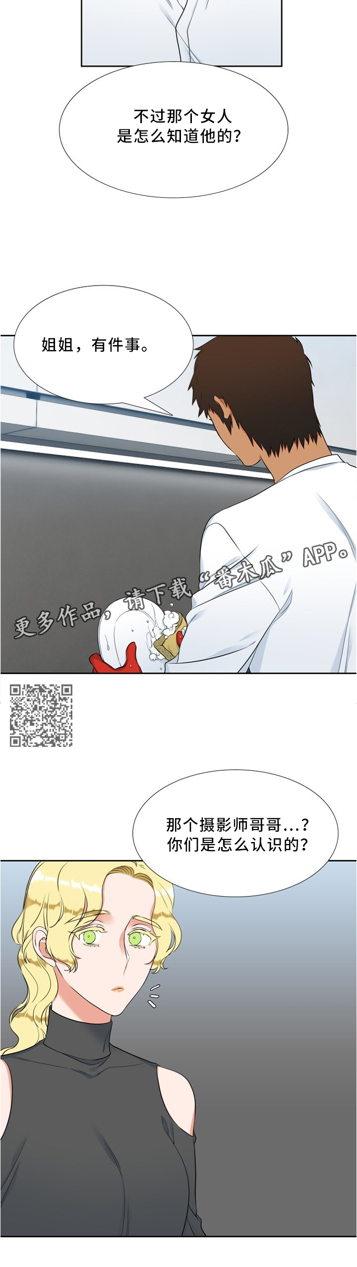 候鸟鸟的故事人民日报漫画,第124章：你怎么认识的4图