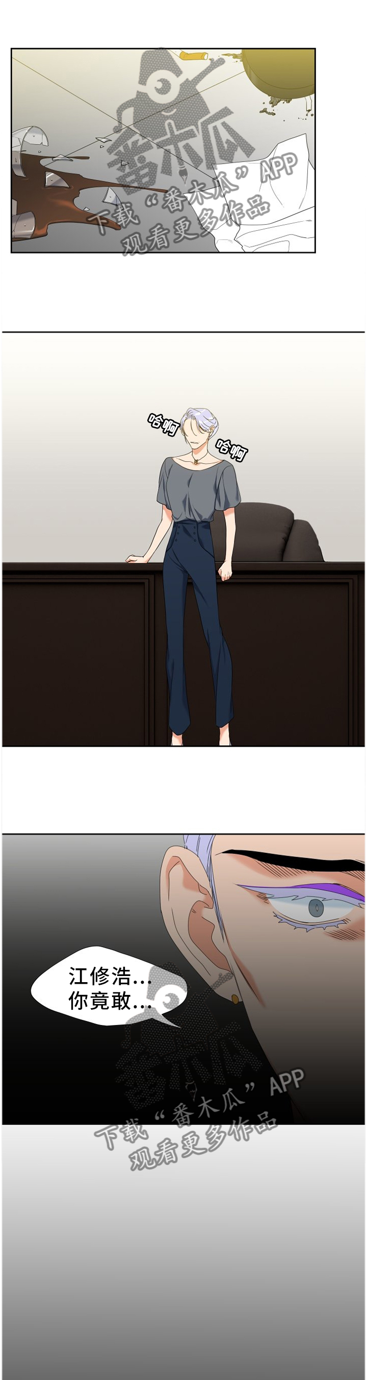 候鸟团漫画,第269章：【第二季】你这个怪物4图