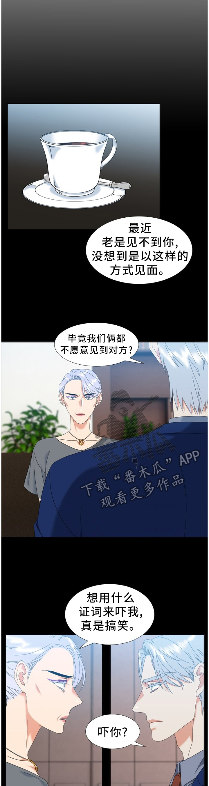 候鸟团漫画,第269章：【第二季】你这个怪物5图