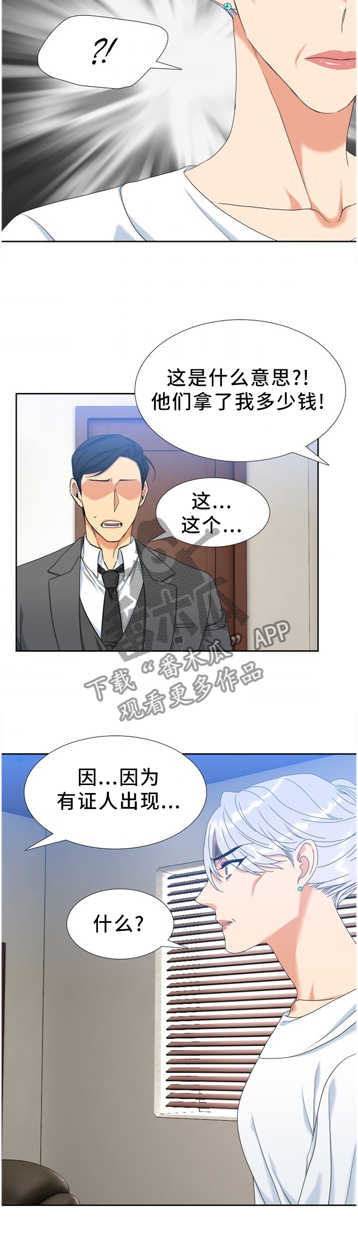 候鸟团漫画,第269章：【第二季】你这个怪物3图
