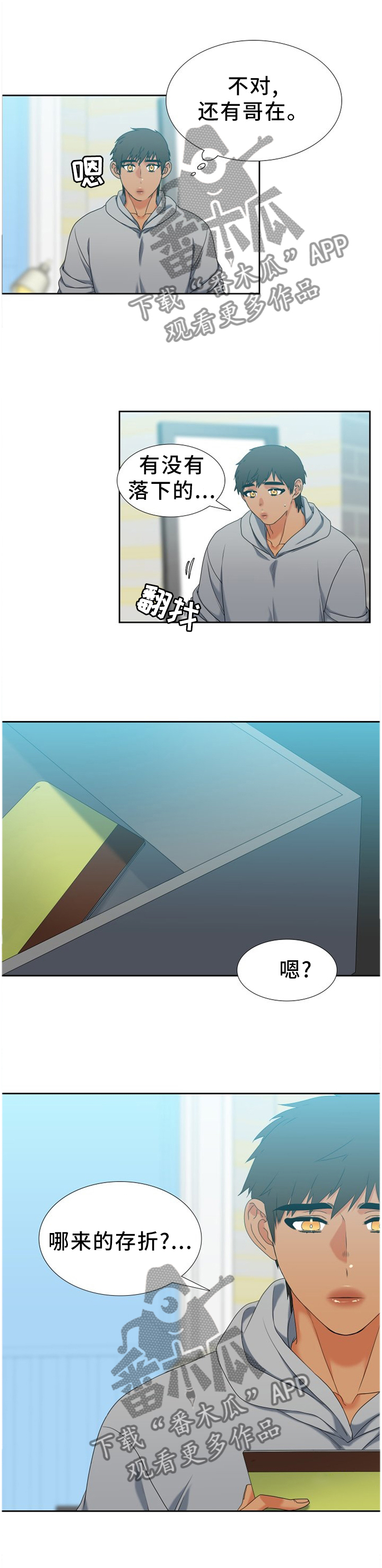 候鸟团漫画,第269章：【第二季】你这个怪物1图