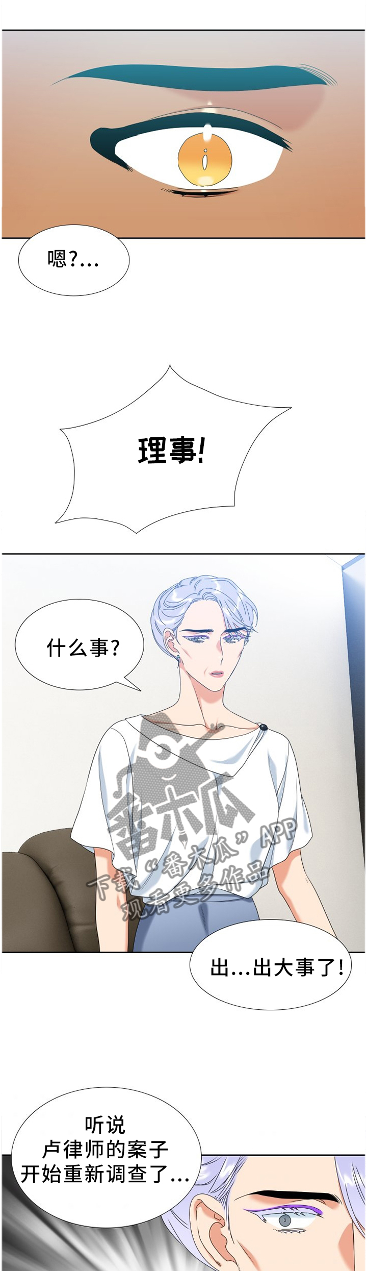 候鸟团漫画,第269章：【第二季】你这个怪物2图