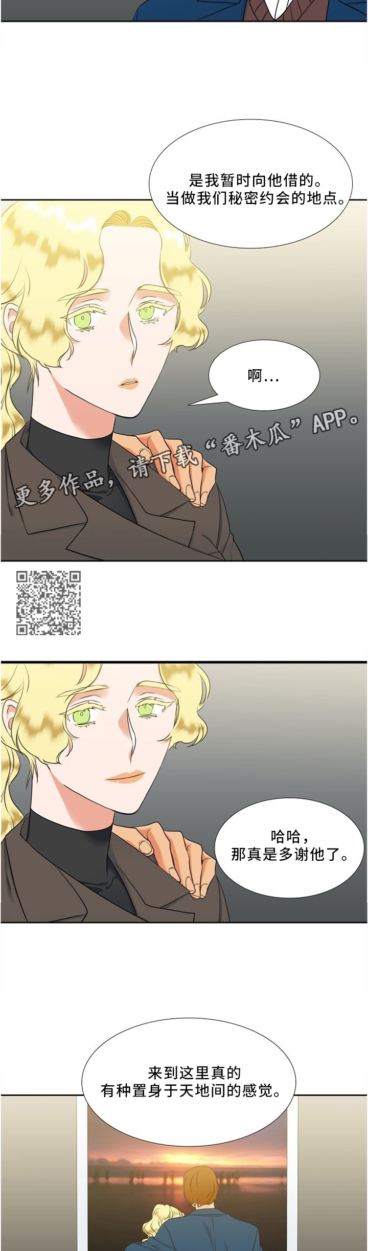 候鸟归漫画,第121章：暗中计划5图