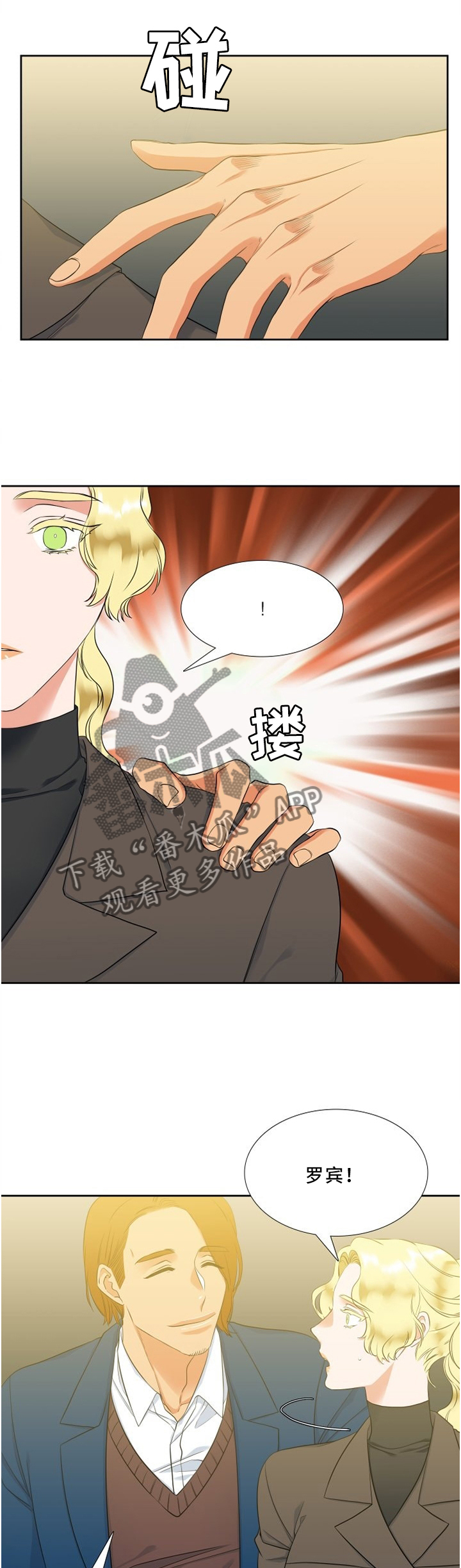 候鸟归漫画,第121章：暗中计划2图