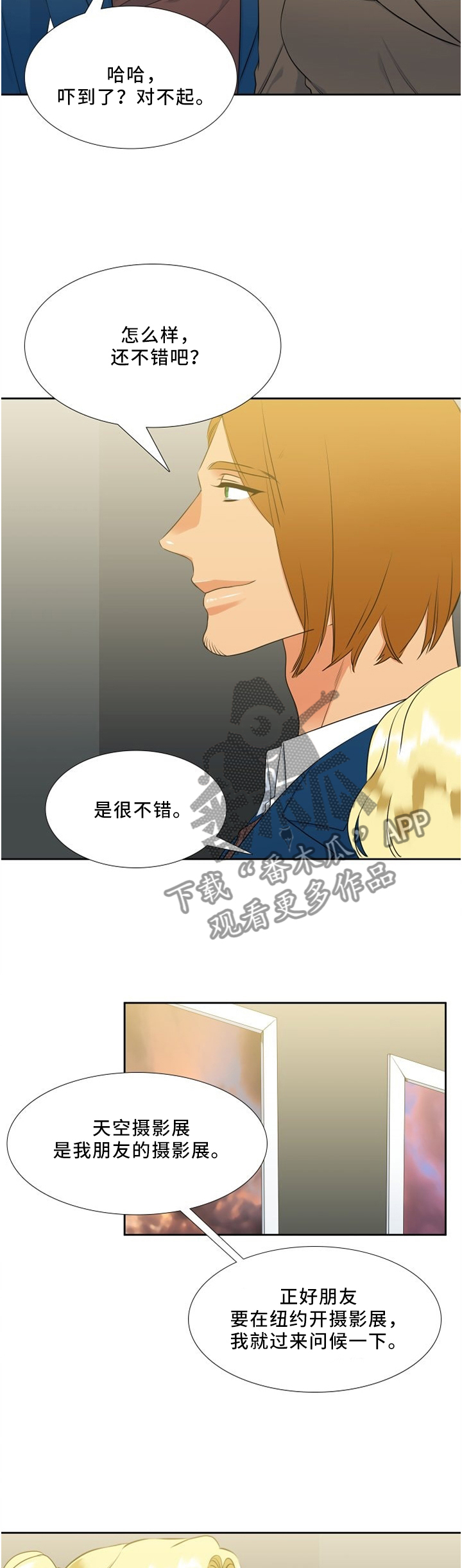 候鸟归漫画,第121章：暗中计划3图