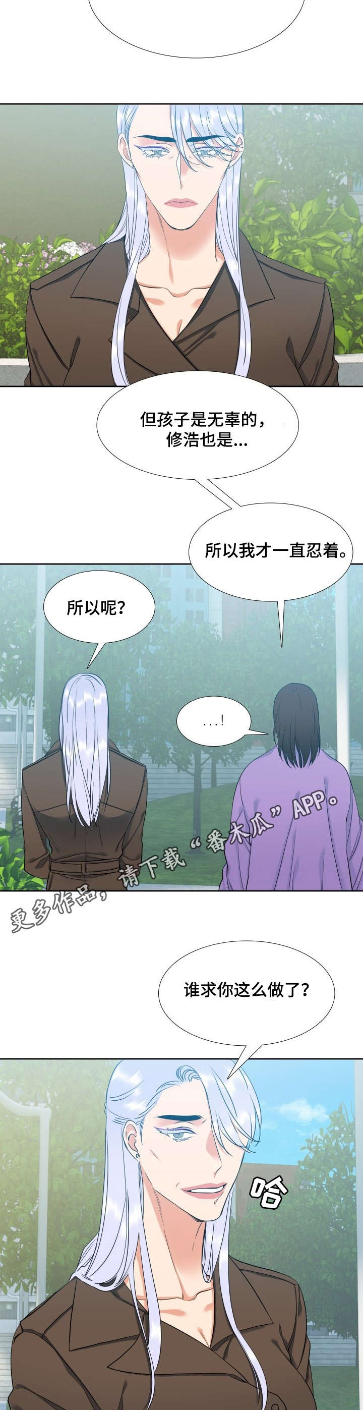 候鸟生活苏老师漫画,第65章：试一试5图