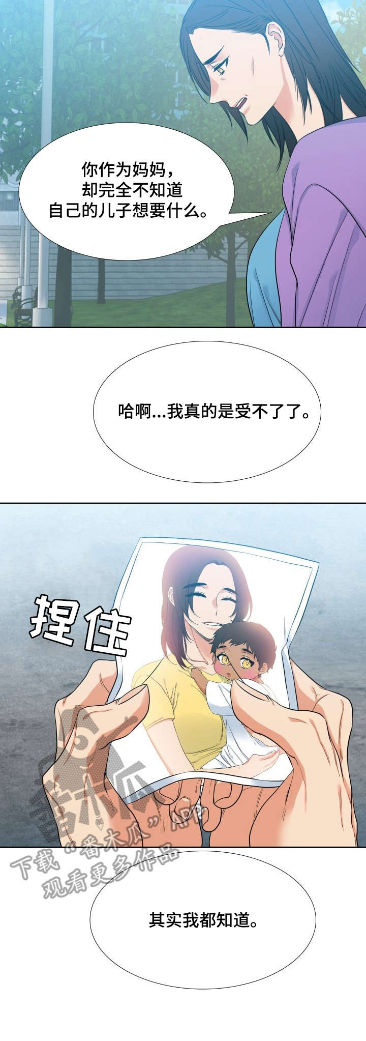 候鸟生活苏老师漫画,第65章：试一试3图
