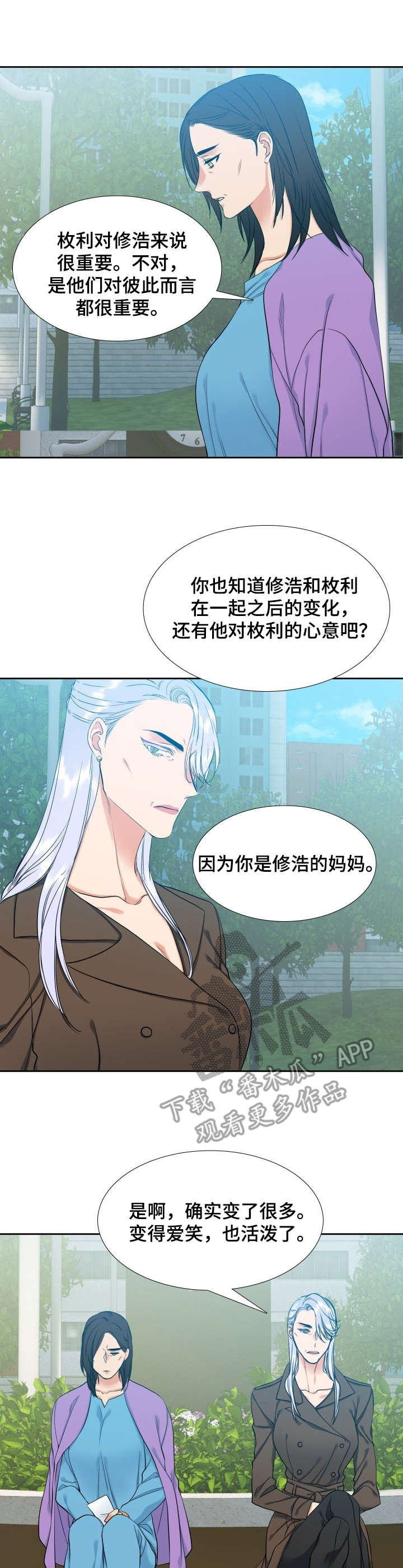 候鸟生活苏老师漫画,第65章：试一试1图