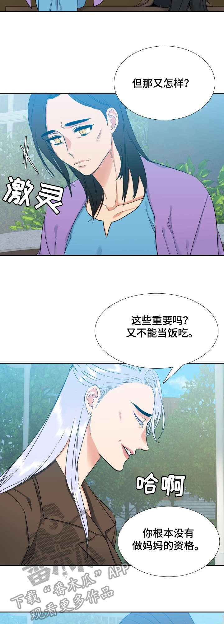候鸟生活苏老师漫画,第65章：试一试2图